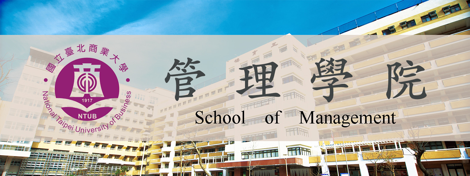 管理學院-Logo